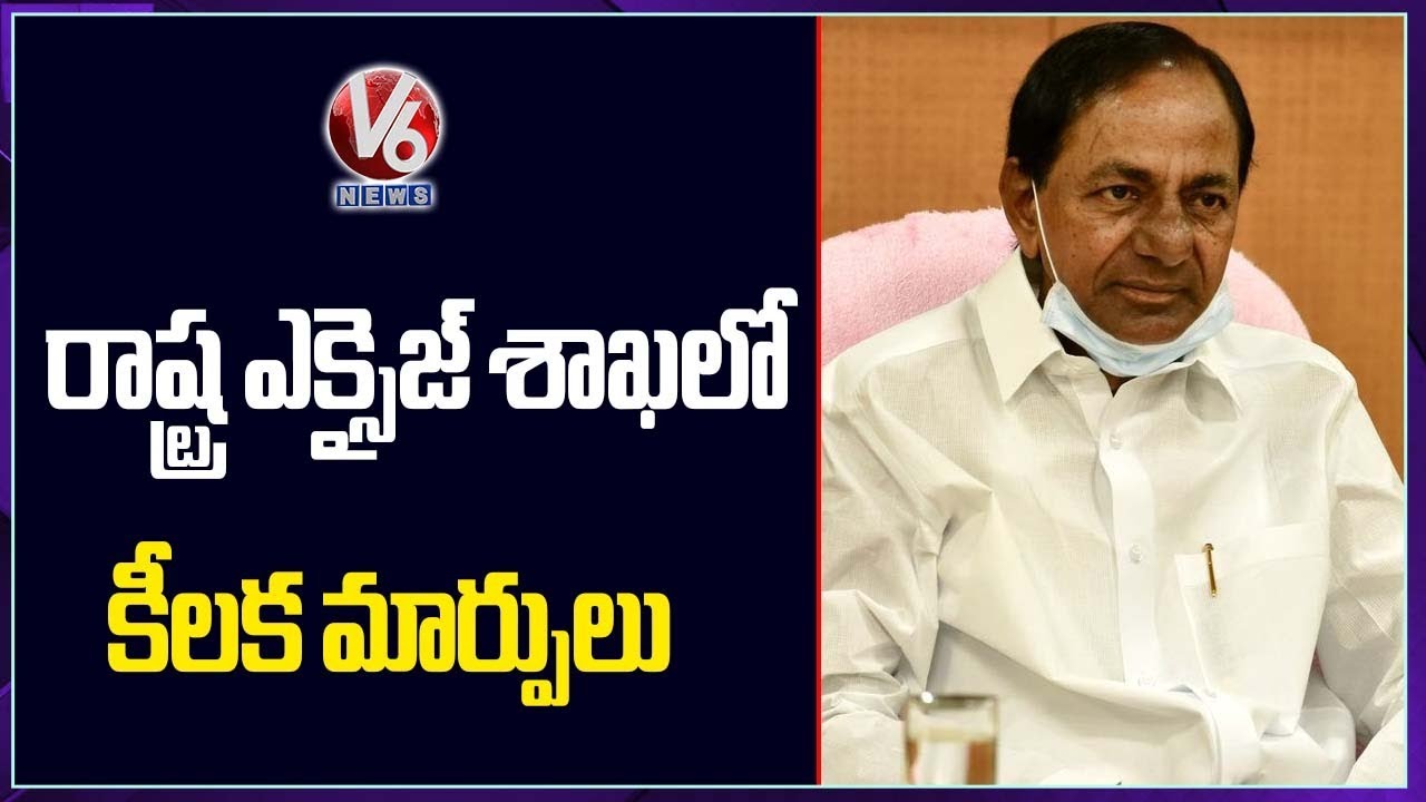 Big Changes In Telangana Excise Department | CM KCR | V6 News