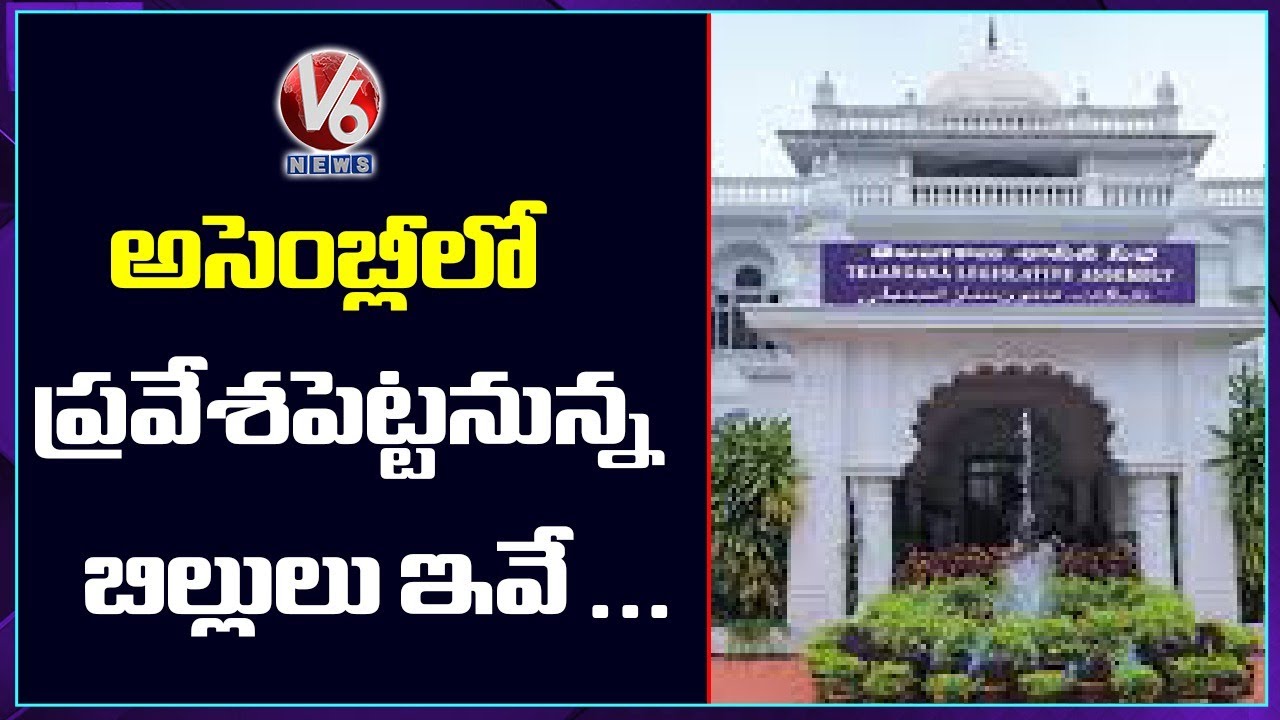 Bills To Introduce In Telangana Assembly Session 2020 | Special Report | V6 News