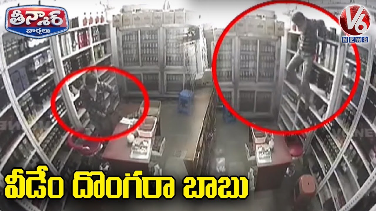 CCTV Visuals: Thief Rob Money & Liquor Bottles From Wine Shop | V6 Teenmaar News