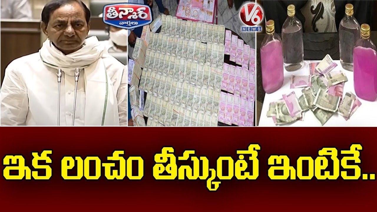 CM KCR About New Revenue Act 2020 | V6 Teenmaar News