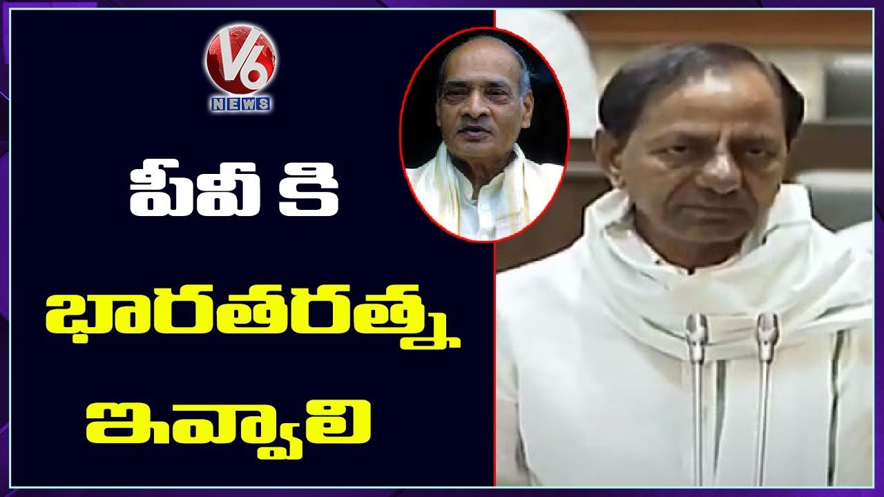 CM KCR Demands Bharat Ratna for PV Narasimha Rao In Assembly | V6 News