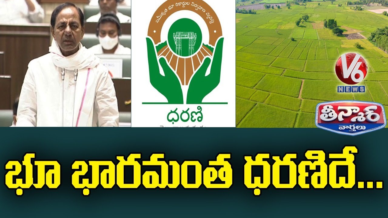 CM KCR On Dharani WebSite For Land Records | V6 Teenmaar News