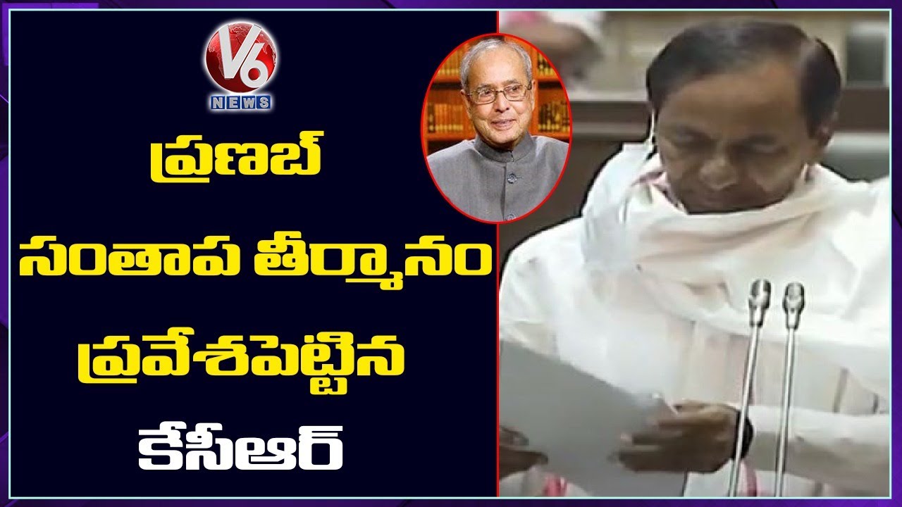CM KCR mourns Pranab Mukherjee passing away in Assembly | V6 News