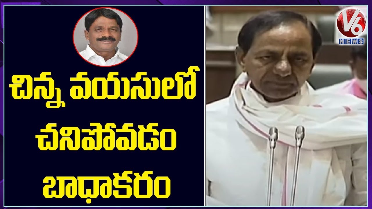 CM KCR on late Dubbaka TRS MLA Solipeta Ramalinga Reddy in Assembly | V6 News