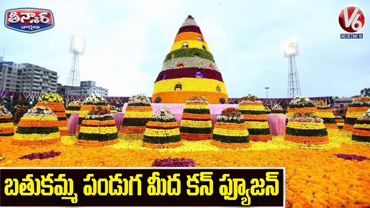 Confusion On Bathukamma Festival Dates Due To Adhikamasam | V6 Teenmaar News