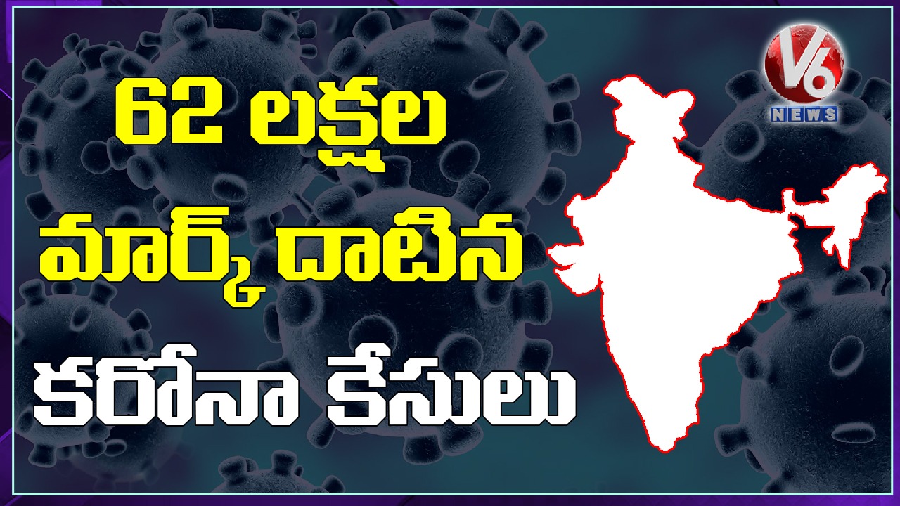 Coronavirus Cases In India Crosses 62 Lakh Mark | V6 News