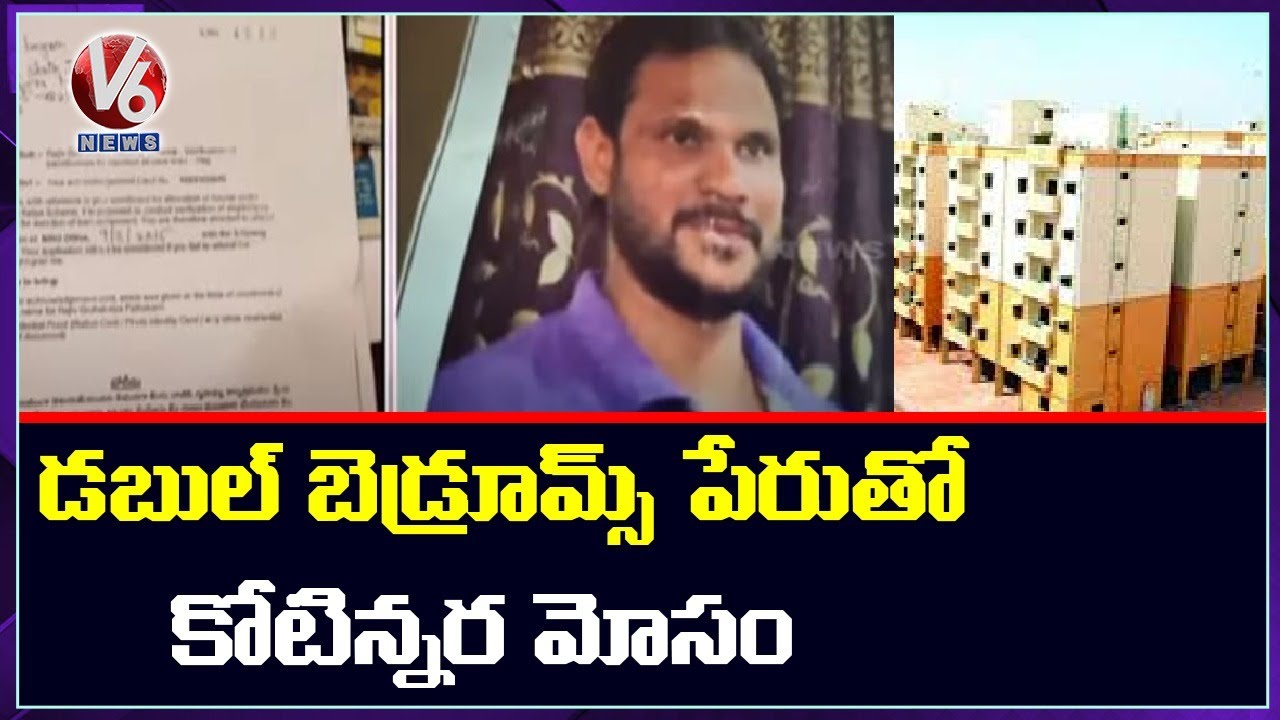 Couple Cheating Public In The Name Of Double Bedroom Houses | Hyderabad | V6 News