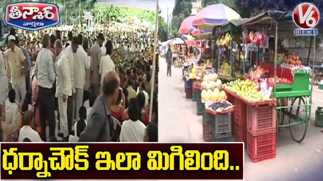 Dharna Chowk Turned As Vegetable Market | V6 Teenmaar News