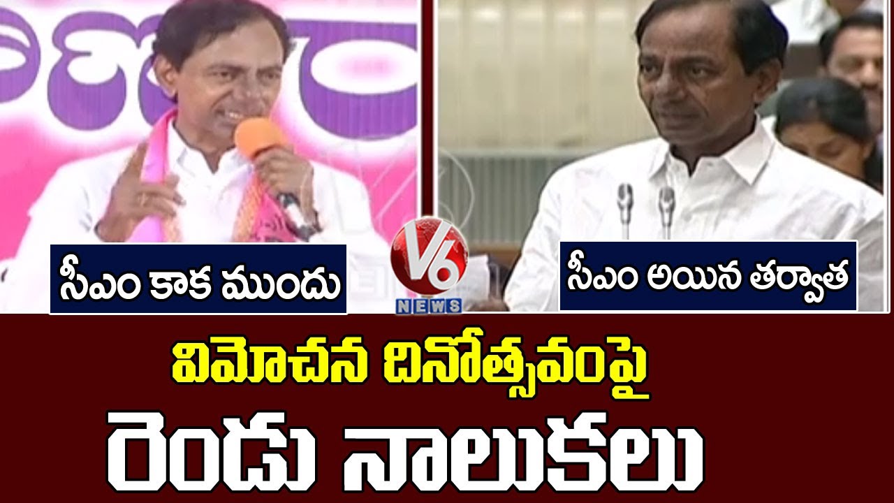 Double Tongued CM KCR Over Telangana Liberation Day, Now And Then | V6 News