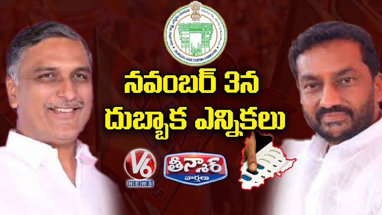 Dubbaka By-Election Notification Released | V6 Teenmaar News