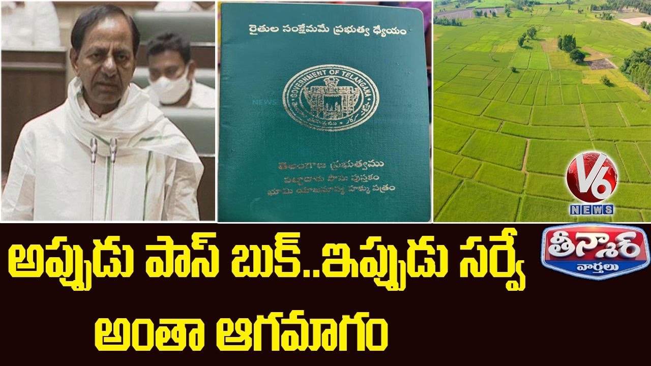 Each And Every Inch Will Be Surveyed: CM KCR | Telangana Assembly | V6 Teenmaar News