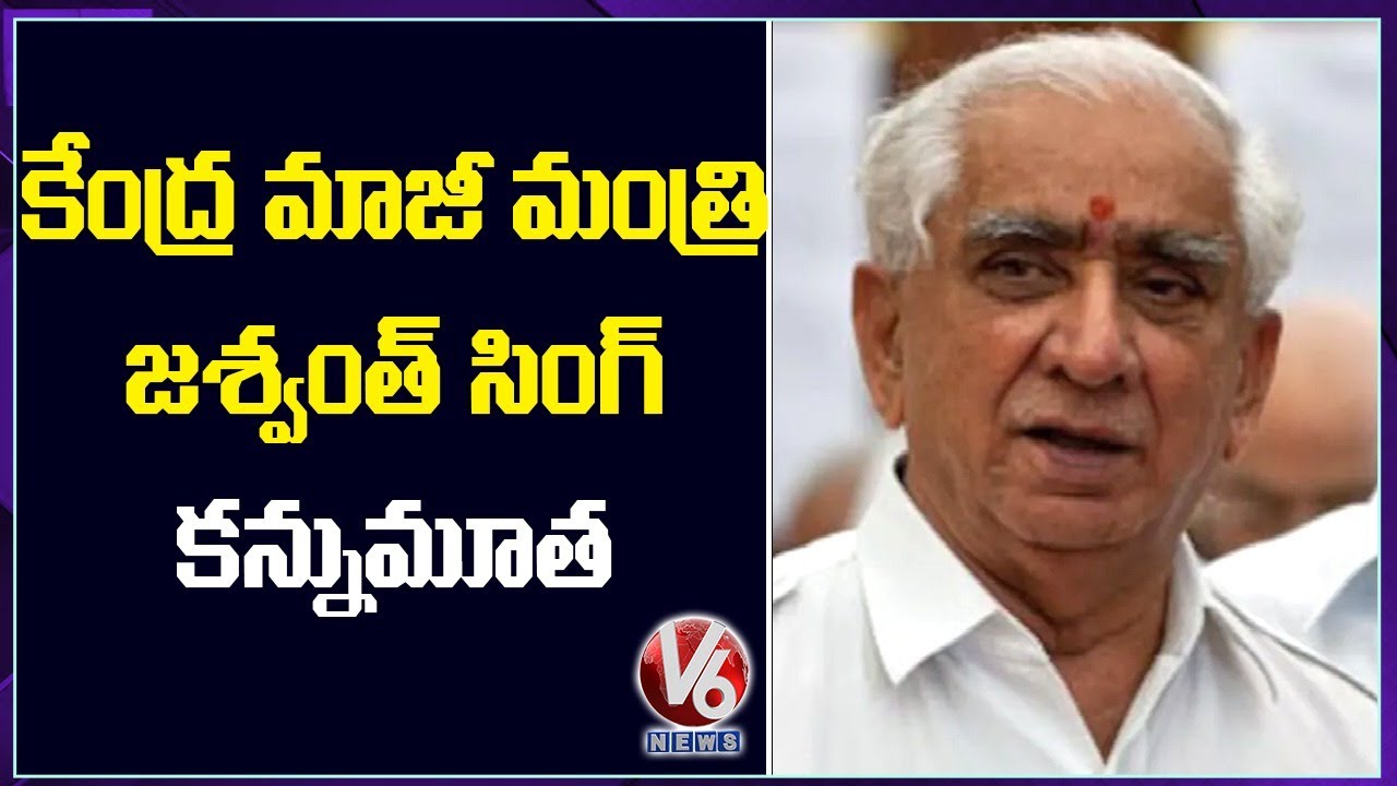 Former Union Minister Jaswant Singh Passes Away | V6 News