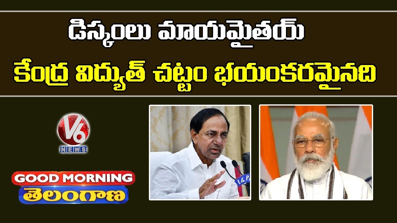 CM KCR Takes Strong Objections To Central Electricity Amendment Bill | V6 Good Morning Telangana