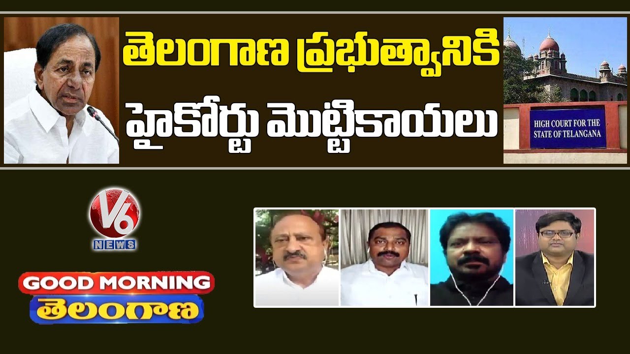 High Court Serious On T-Govt Over Corona Cases Count, Tolls False Report | V6 Good Morning Telangana