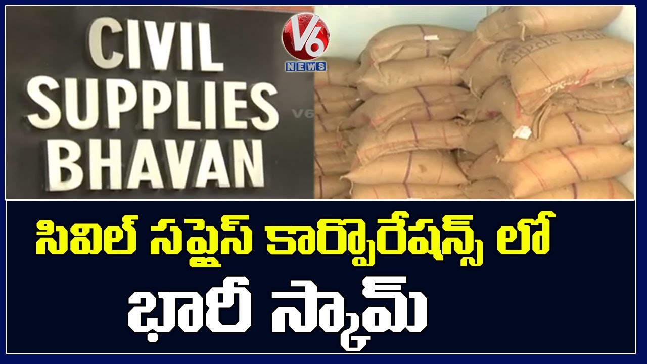 Huge Scam In Telangana Civil Supplies