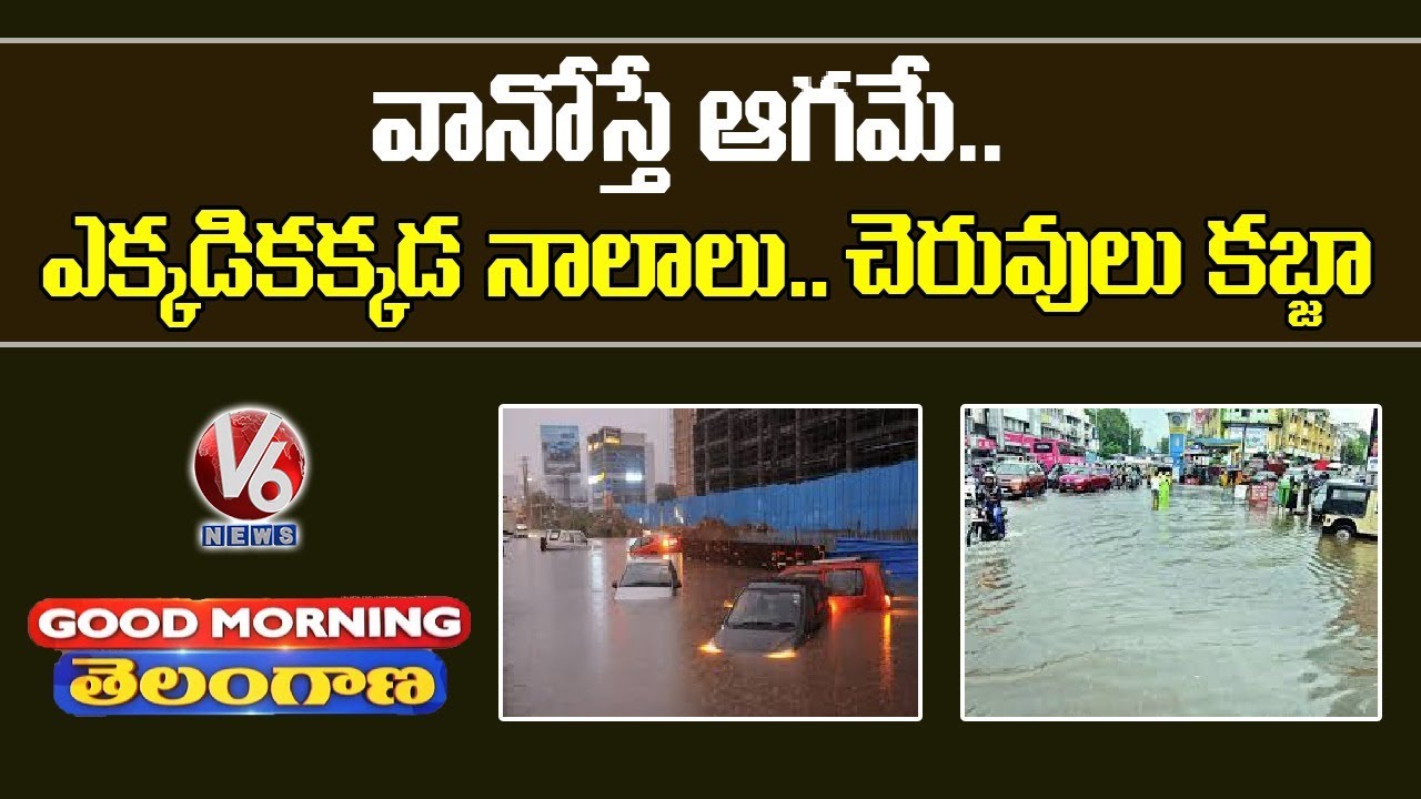 Hyderabad Submerged With Drainage Failure And Drainage Land Enroach | Rain Havoc|V6 Hamara Hyderabad