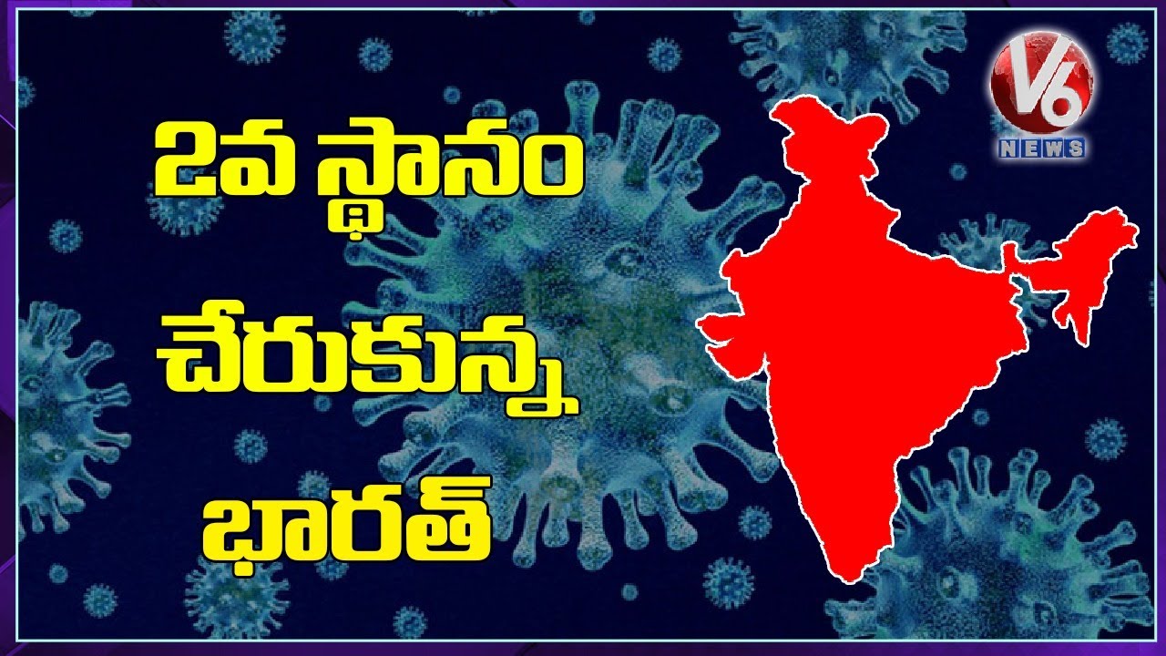 India Reaches 2nd Position Globally In Number Of COVID-19 Cases | V6 News