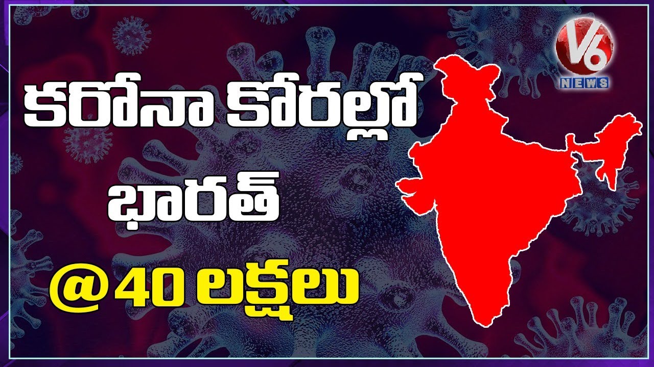 India’s Coronavirus Tally Crosses 40 Lakh | V6 News