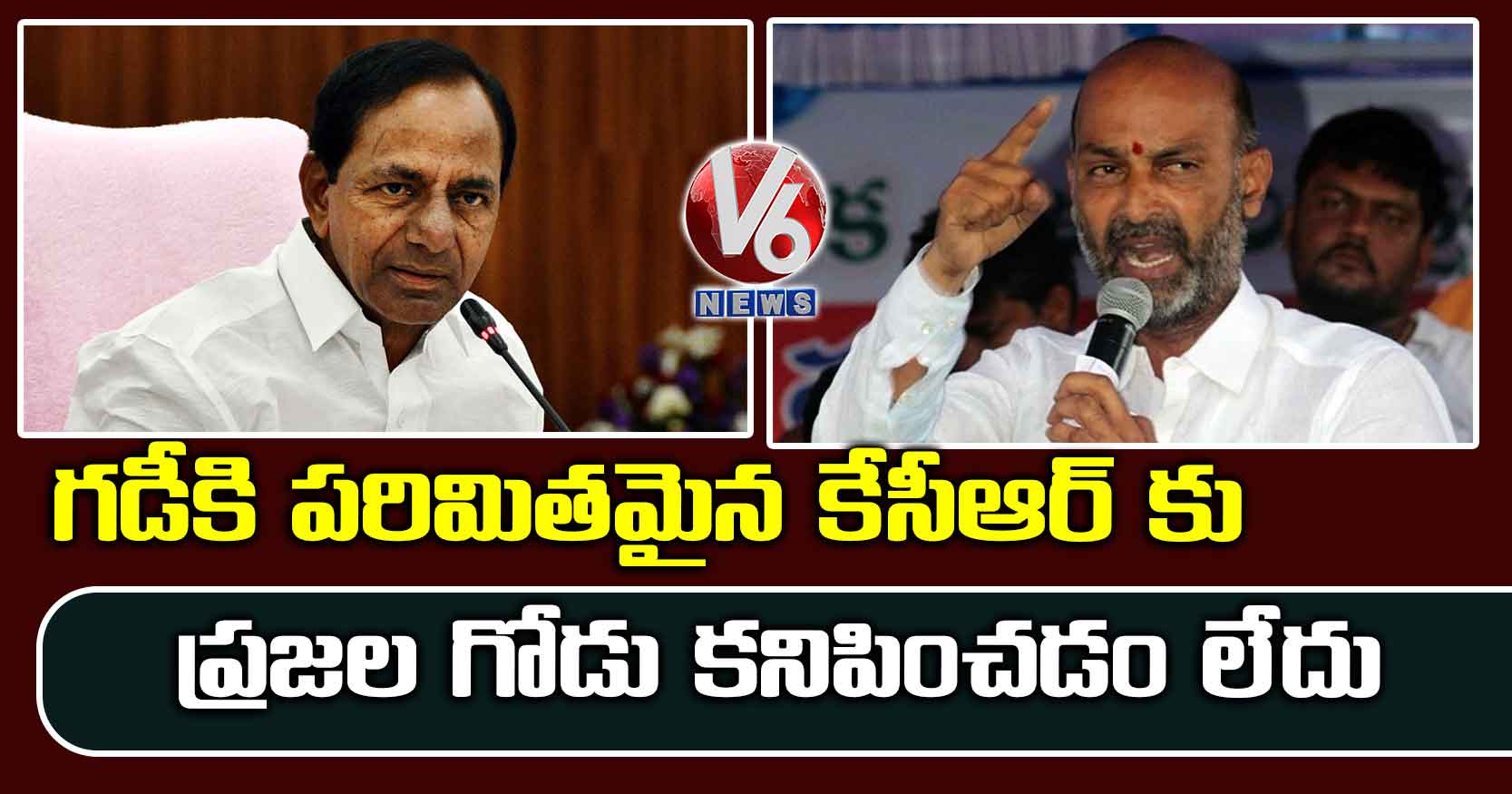 గడీకి పరిమితమైన కేసీఆర్ కు ప్రజల గోడు కనిపించడం లేదు: బండి సంజయ్