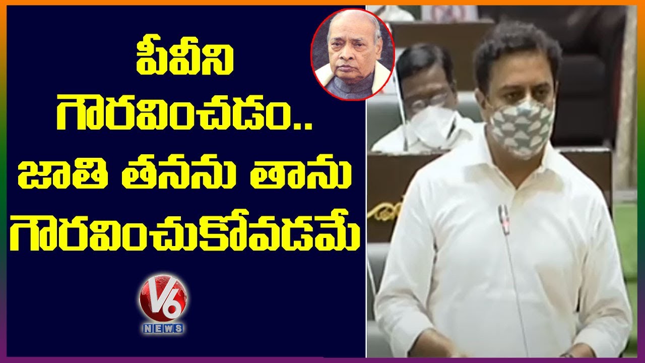 KTR Speech On PV Narasimha Rao In Telangana Assembly | V6 News