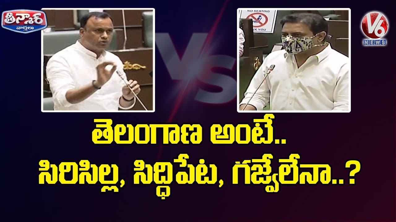 Komatireddy Raj Gopal Reddy Vs KTR In Assembly | V6 Teenmaar News