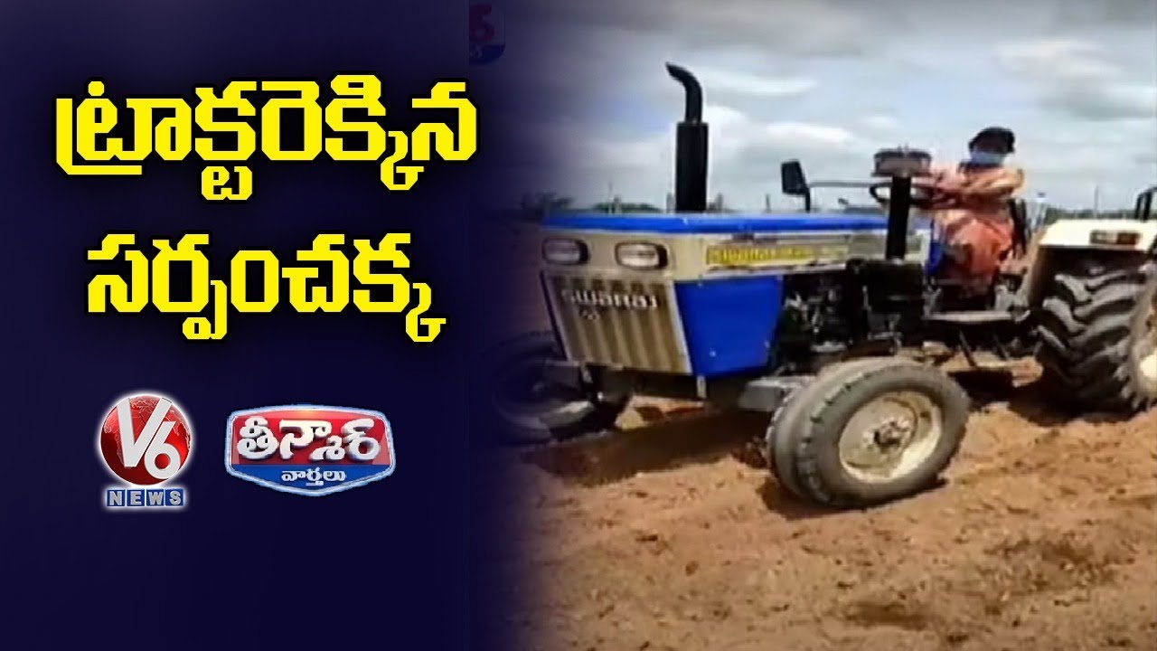 Lady Sarpanch Drives Tractor | V6 Teenmaar News
