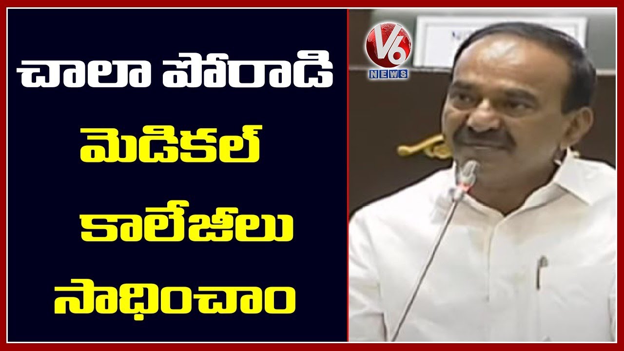 Minister Etela Rajender Replies To Questions On Medical Colleges | V6 News
