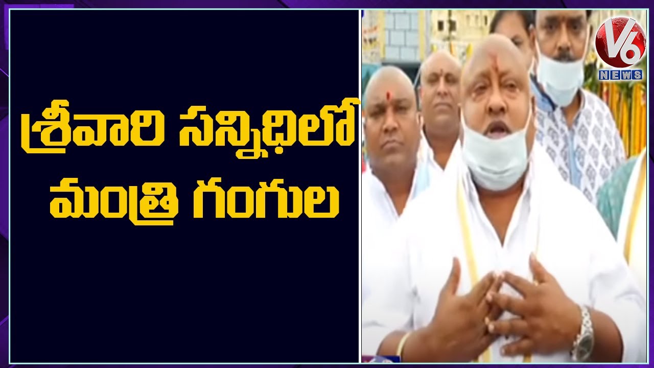 Minister Gangula Kamalakar Visits Tirupati, Offer Prayers | V6 News