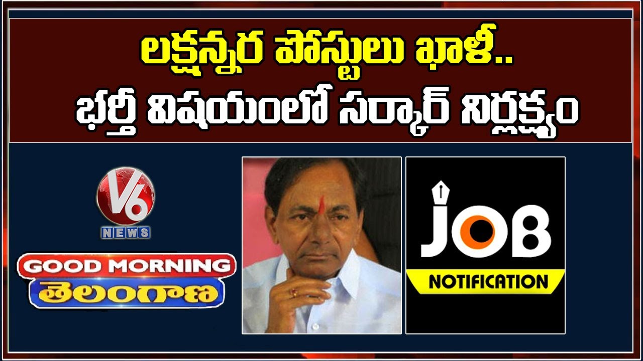 Nearly 1.5L Vacancies In Telangana Govt, No Notification Nor Recruitment | V6 Good Morning Telangana