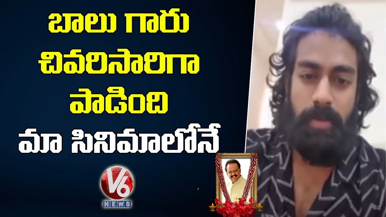 Palasa Movie Fame Rakshith About SP Balasubramanyam Demise | V6 News