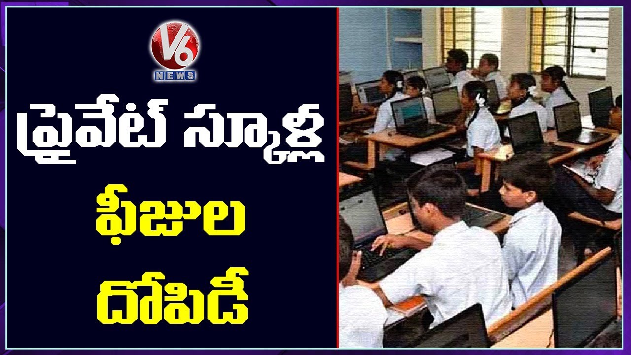 Private Schools Charging Excess Fees In Telangana
