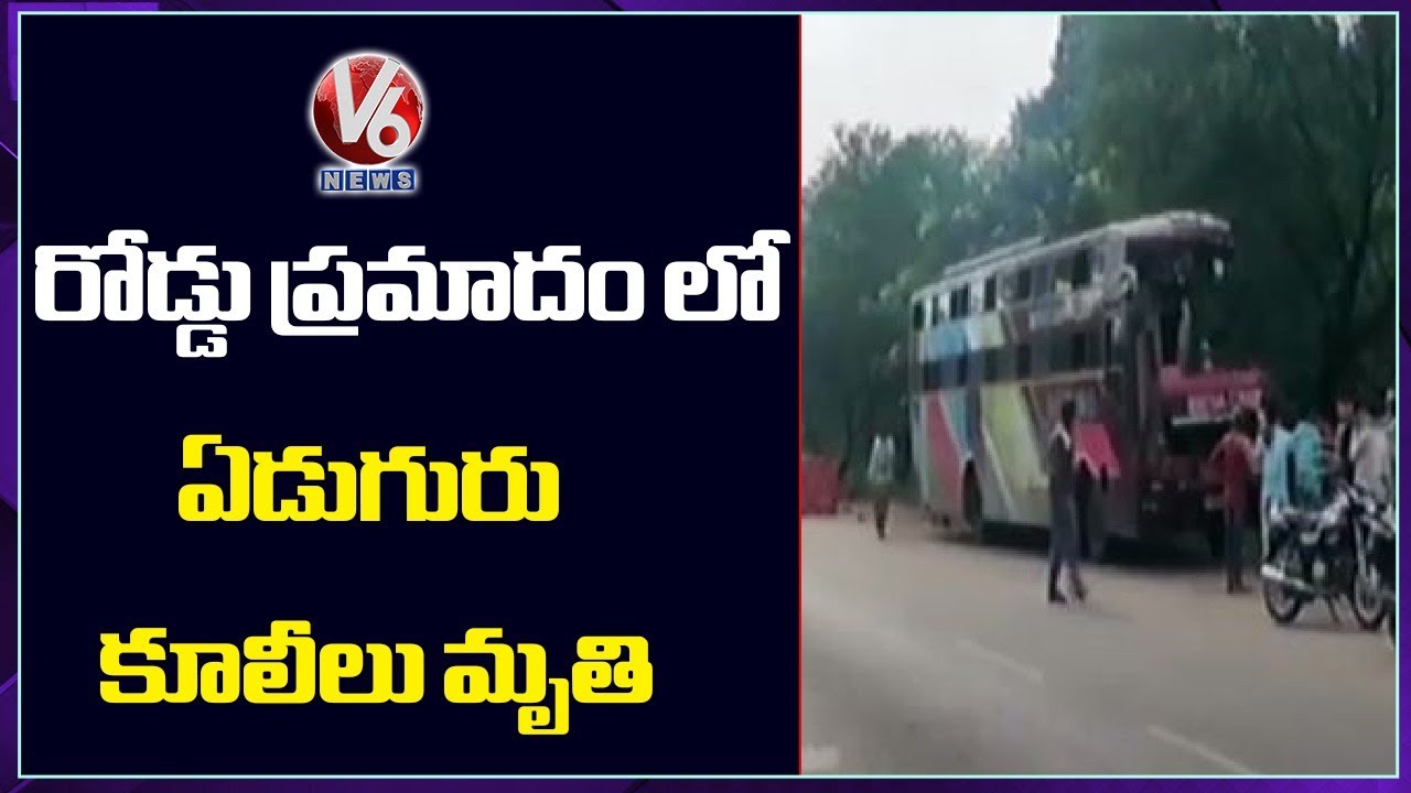 Raipur: 7 Died In Road Accident In Chhattisgarh | V6 News