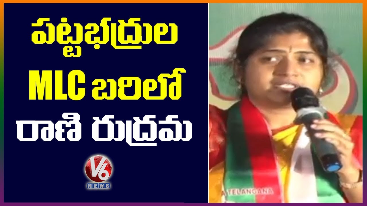 Rani Rudrama To Contest For MLC From Yuva Telangana Party | V6 News