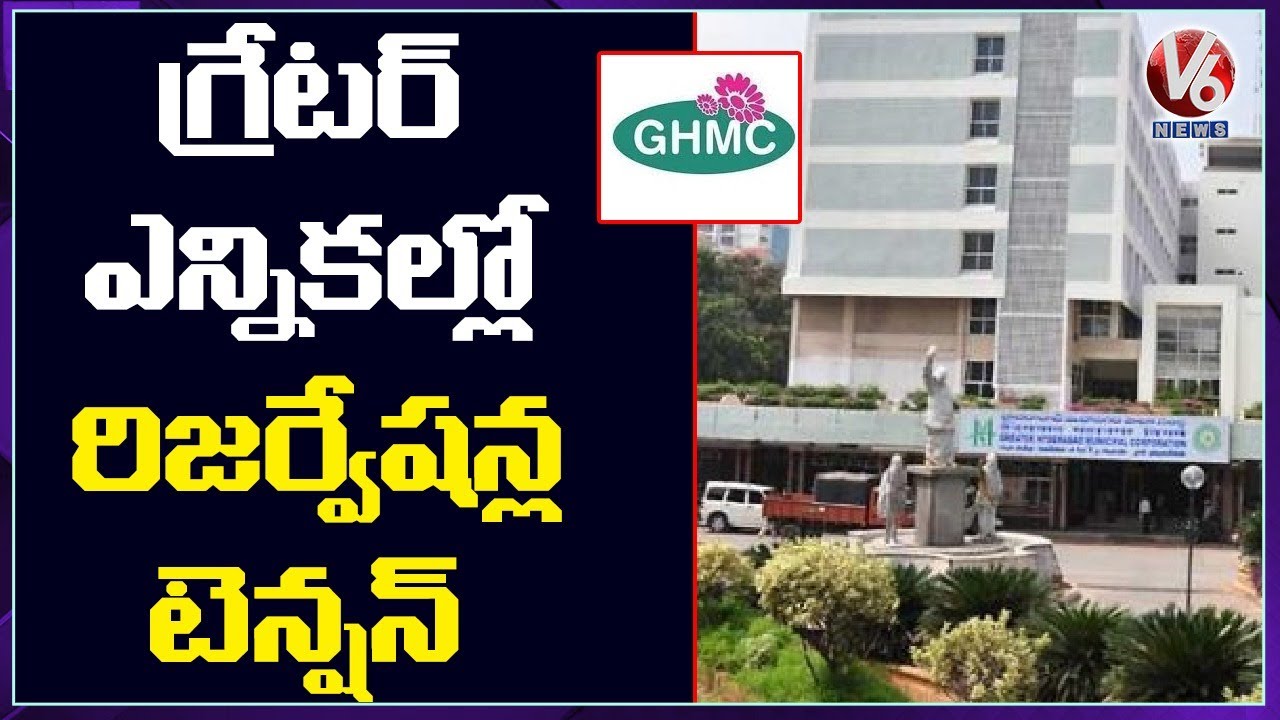 Reservation Fever In GHMC Corporator Elections