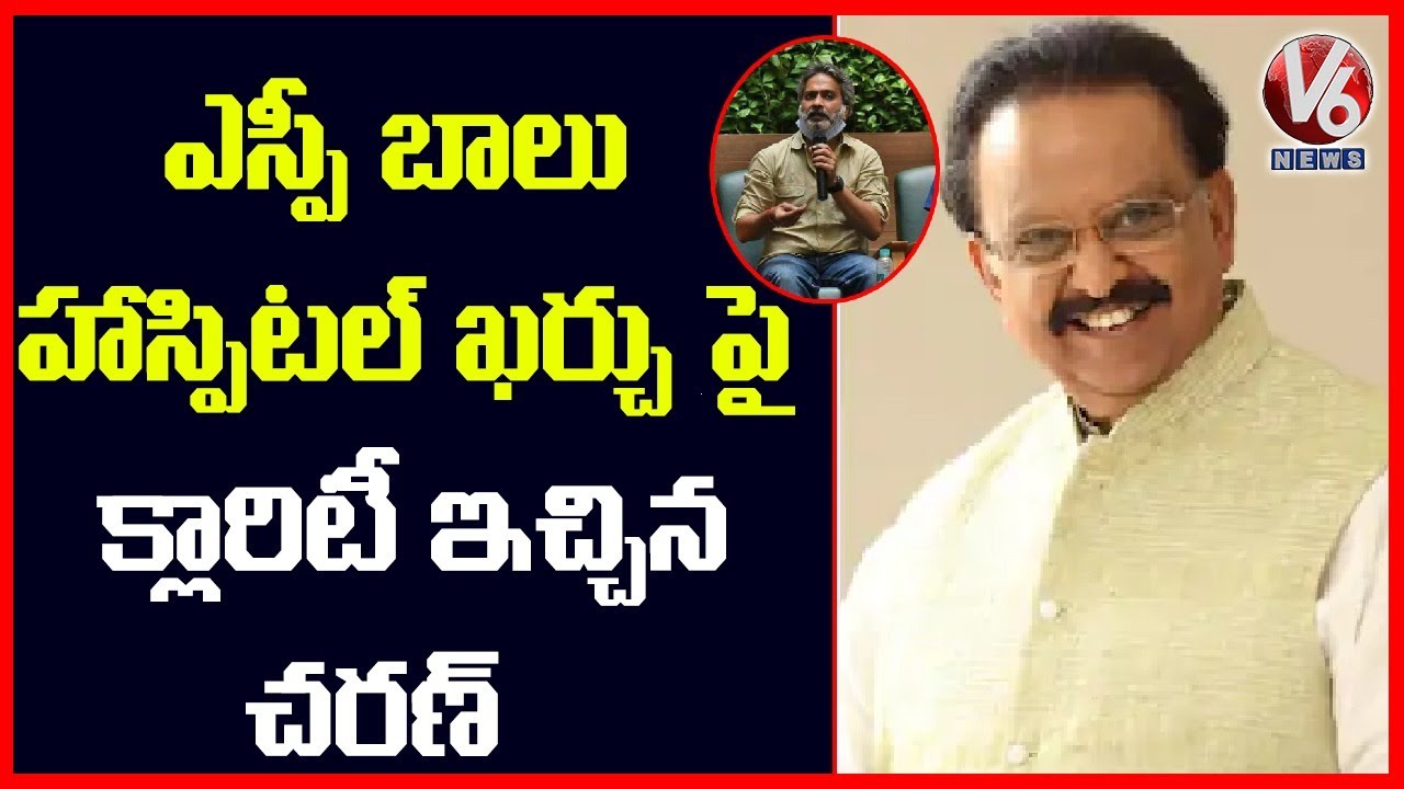 SP Charan Clarification About SP Balasubrahmanyam Hospital Bills