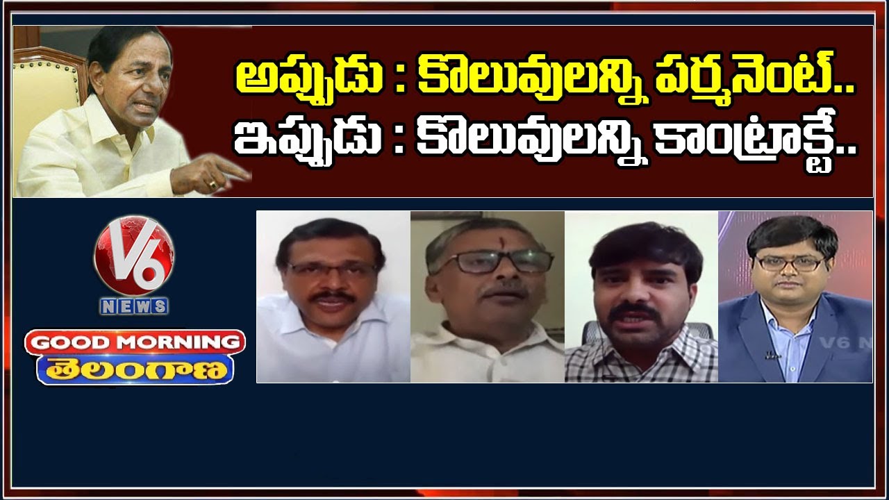 Special Discussion On Contract Employees In Telangana Govt | V6 Good Morning Telangana