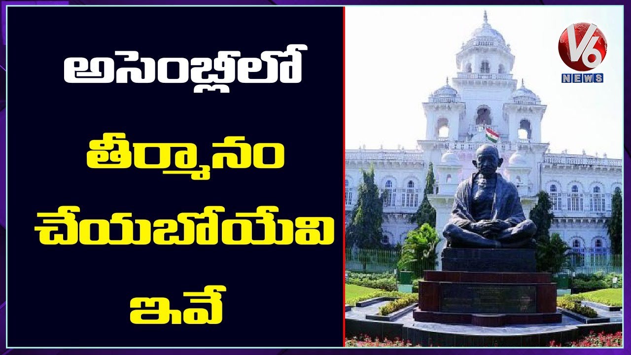 Special Report On Telangana Assembly Monsoon Session-Day 02 | V6 News