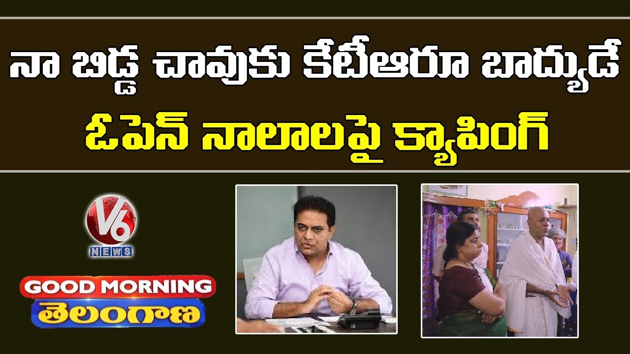 Sumedha Parents Complaints On KTR | Special Discussion | V6 Good Morning Telangana