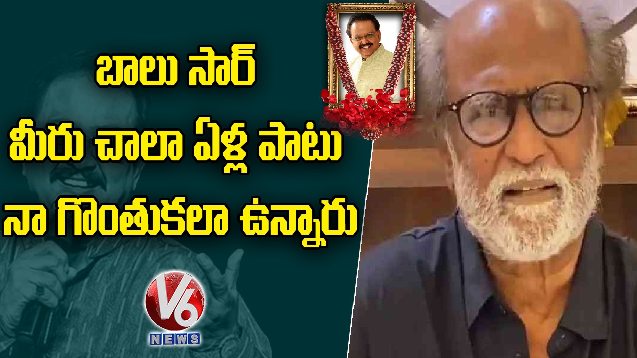 Superstar Rajinikanth About SP Balasubrahmanyam, Pays Condolences | V6 News