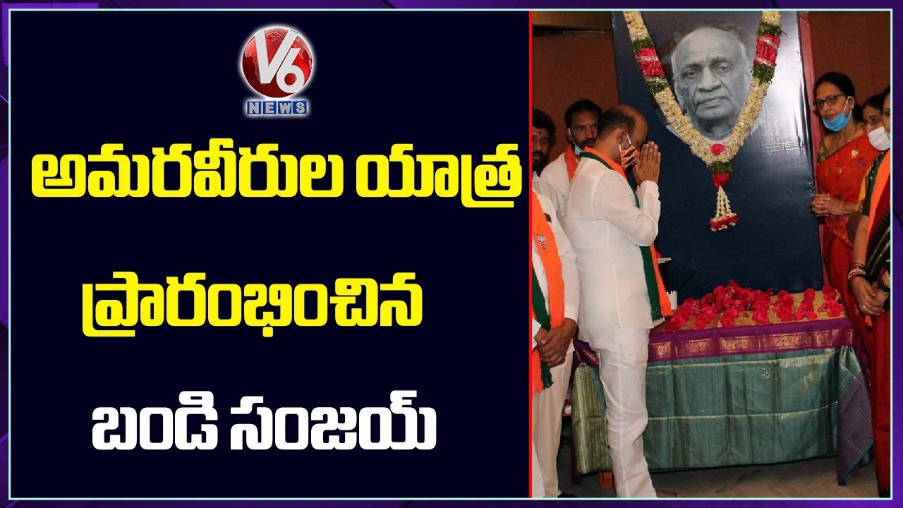 TBJP Chief Bandi Sanjay To Hold Telangana Amaraveerula Yatra | V6 News