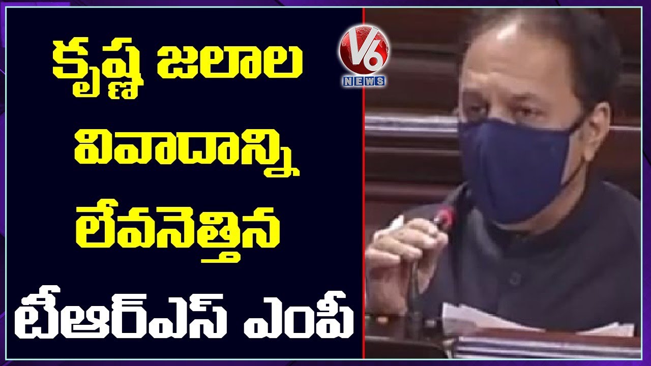 TRS MP Suresh Reddy Raise His Voice Over Inter State Krishna Water Disputes | V6 News