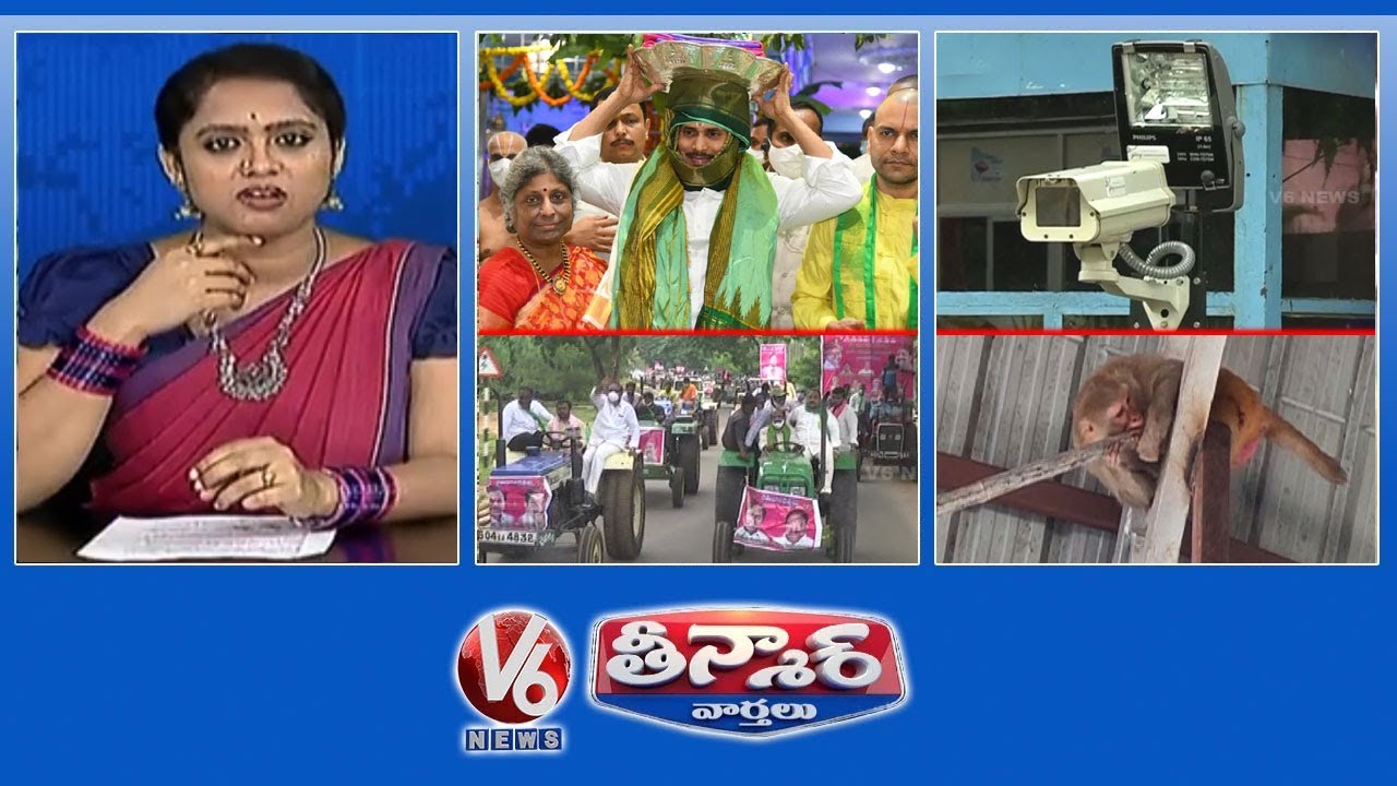TRS Political Stunt | CC Camera Security In Hyderabad | AP CM Jagan Tirupati Tour | V6 Teenmaar News
