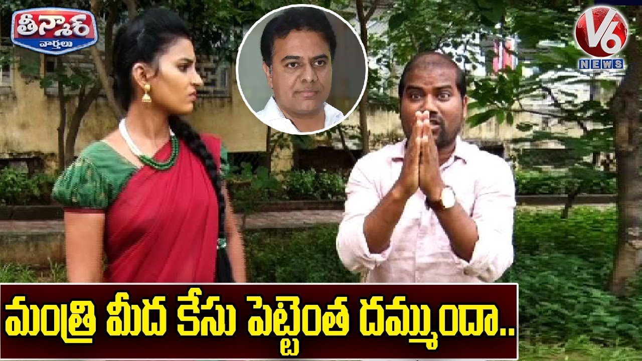 Teenmaar Padma & Frustration Ashok Satirical Conversation Over Complaint On KTR