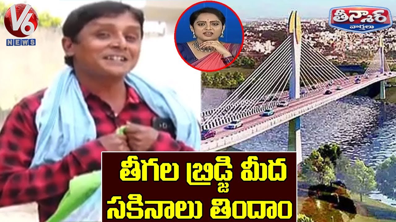 Teenmaar Sadanna Funny Conversation With Radha Over Durgam Cheruvu Cable Bridge