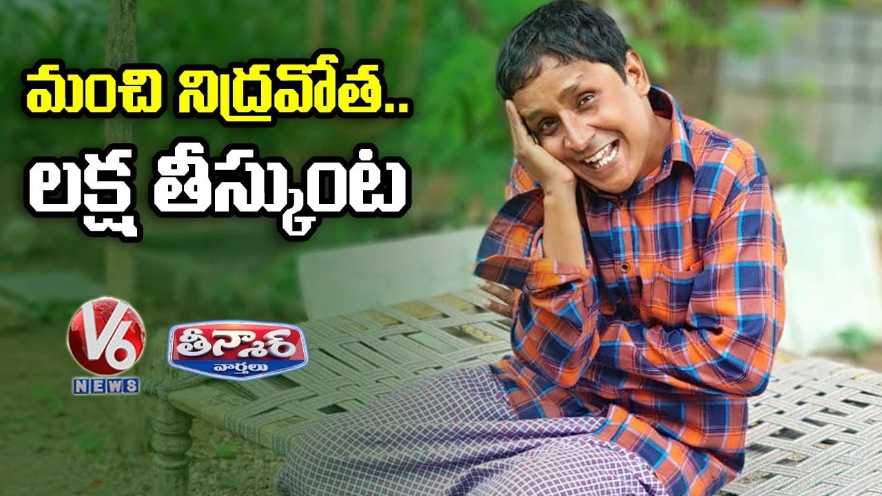 Teenmaar Sadanna Satires On Startup Offers Rs 1 Lakh To Sleep For 9 Hours