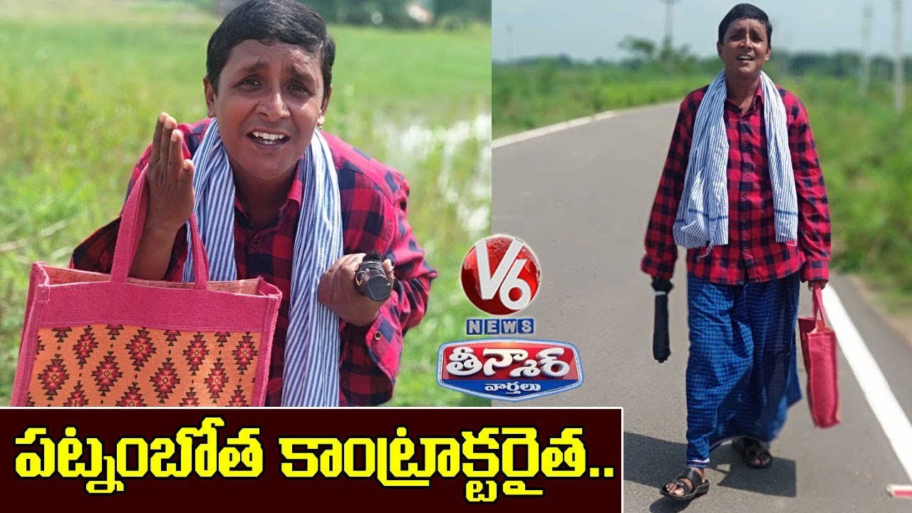 Teenmaar Sadanna Satirical Conversation With Radha Over GHMC Elections Stunt | V6 News