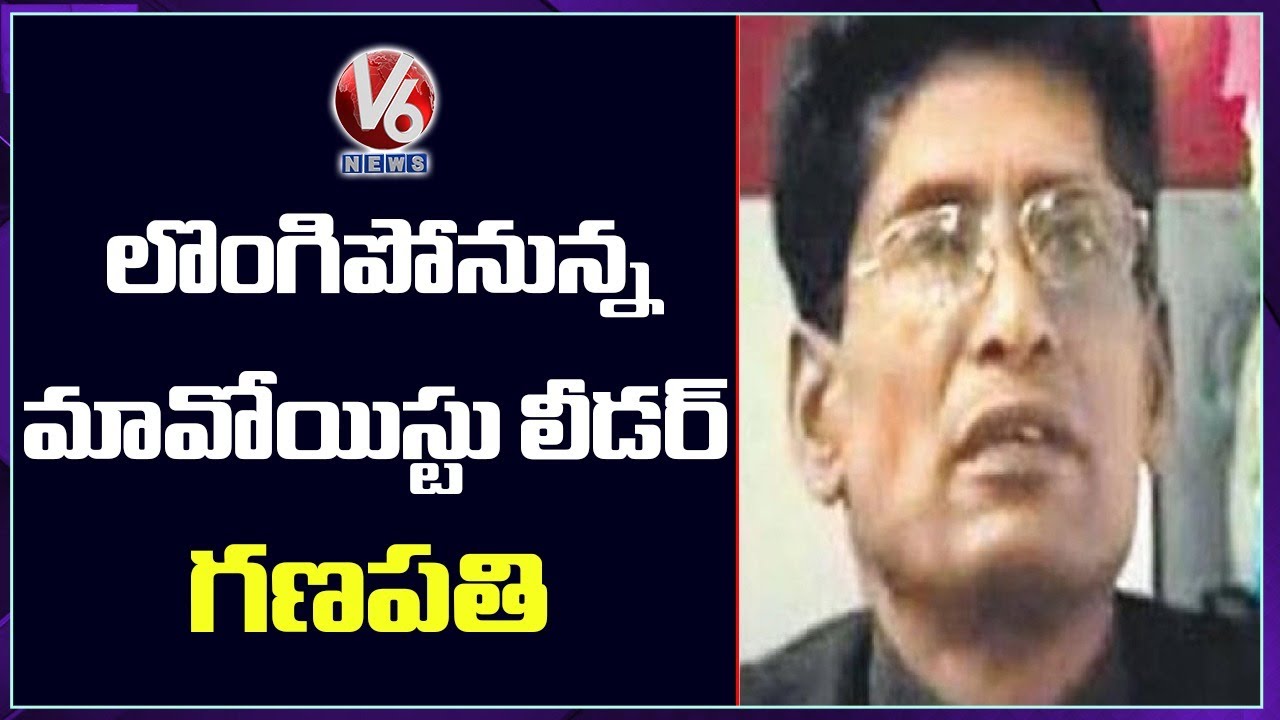 Top Maoist Leader Ganapathi Set To Surrender | V6 News