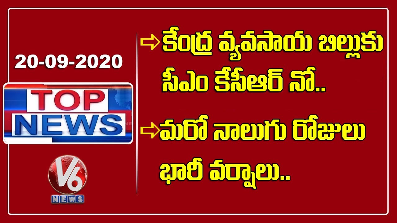 Heavy Rains for 4 More Days | KCR Fires On Central Agri Bills | Bhatti Vs Talasani | V6 Top News
