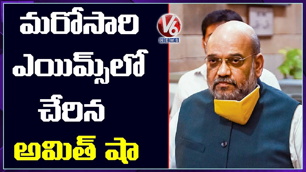 Union Home Minister Amit Shah Admitted To AIIMS Again | Delhi | V6 News