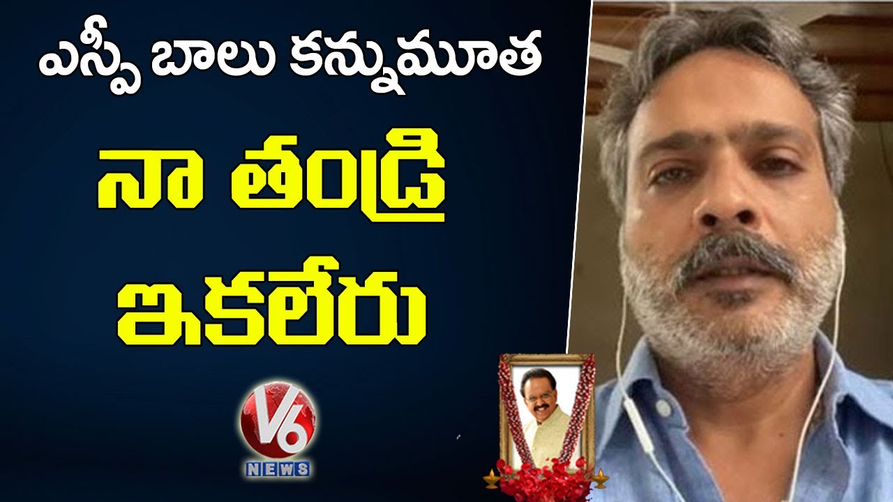 Veteran singer SP Balasubrahmanyam is no more : SP Charan
